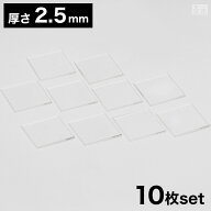 【送料無料】アクリル板 角 [10枚セット] 30mm×30mm(3cm×3cm)×2.5mm【メール便】【クリア 透明 日本製…