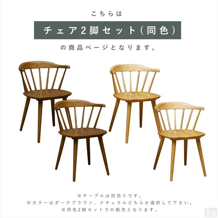 楽天市場】木製ダイニングチェア ウィンザーチェア 2脚セット SC-603 