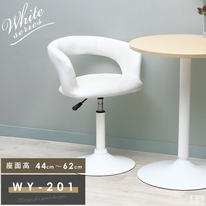 楽天市場】カウンターチェア ロータイプ WY-201 白脚タイプ【低め 