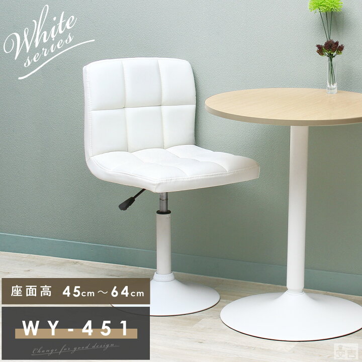 楽天市場】カウンターチェア ロータイプ WY-451S 白脚タイプ【低め 