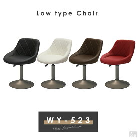 カウンターチェア ロータイプ WY-523S-BK セピアブロンズ脚タイプ【低め】【椅子】【バーチェア】【背もたれ付き】【回転】【昇降式】【ローチェア】【低いカウンターチェアー】【低い椅子】【ロータイプ】【回転チェアー】