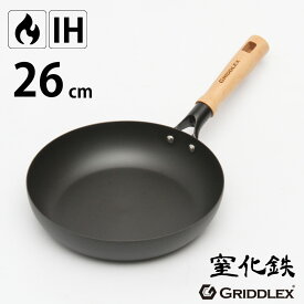 GRIDDLEX(グリドレックス) 鉄フライパン 26cm【窒化鉄】【グリドレックス】【IH対応】【ガス対応】【窒化加工】【PFOAフリー】【鉄製フライパン】