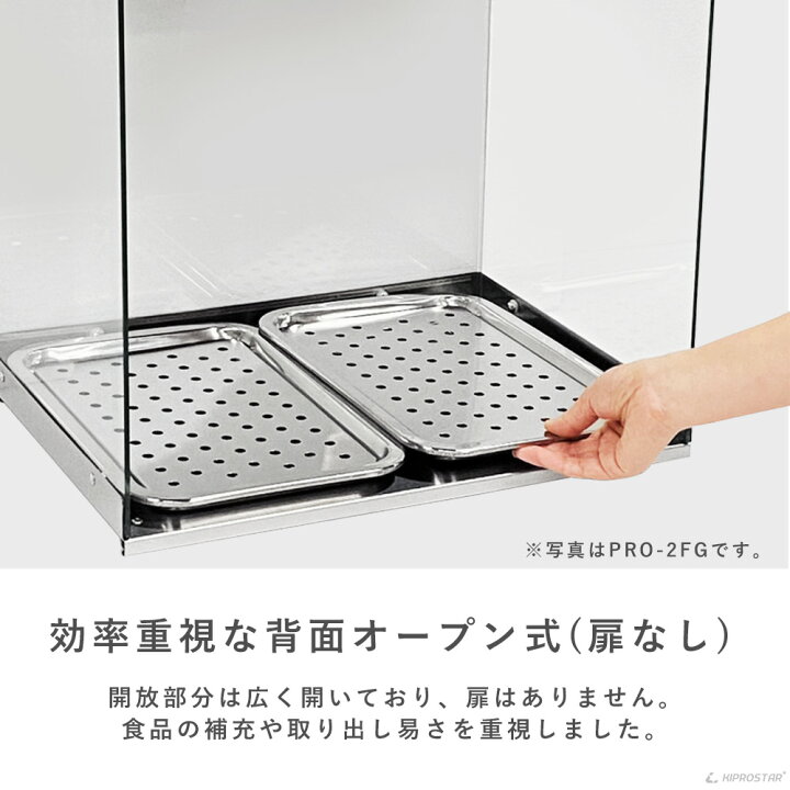 楽天市場】【送料無料】業務用フードケース 背面オープン PRO-3FG 