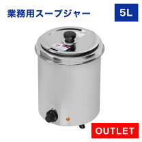 楽天市場】kiprostar スープジャー 5l 業務用の通販