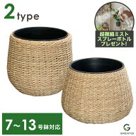 鉢カバー RPFシリーズ GRENTIS(グレンティス)【植木鉢】【大型】【プランターカバー】【ラタン風】【バス…