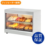 【送料無料】ホットショーケース 業務用 PRO-6WSE【あす楽】【保温】【保温ショーケース】【温蔵ショーケ…