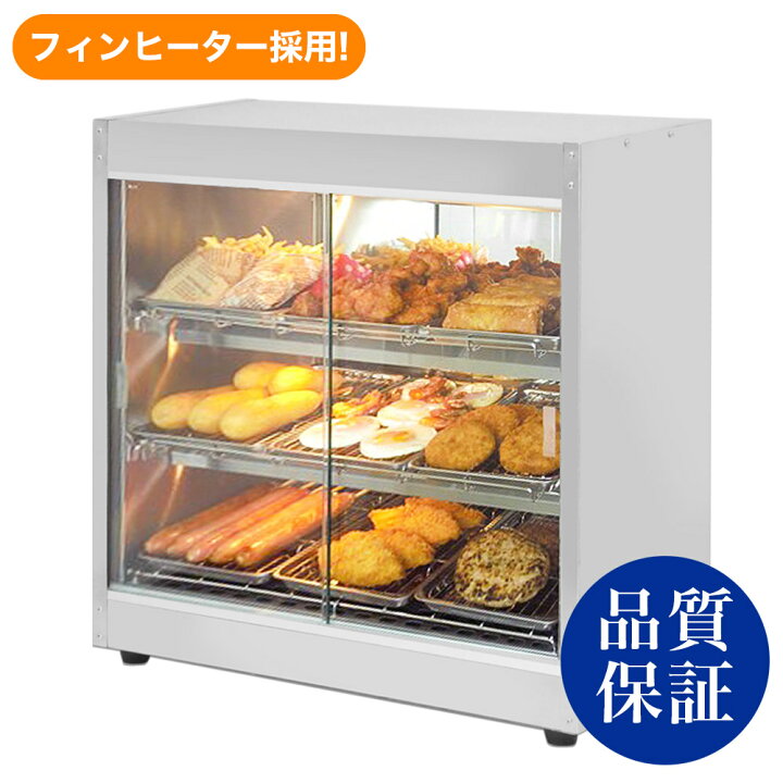 楽天市場】【条件付き送料無料】ホットショーケース 業務用 PRO-9WSE 
