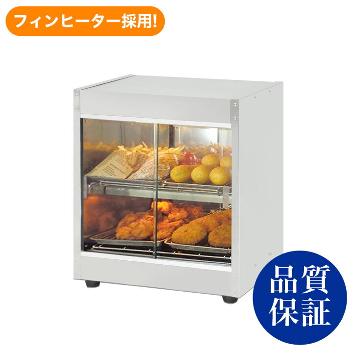 楽天市場】【送料無料】ホットショーケース 業務用 PRO-4WSE【あす楽  