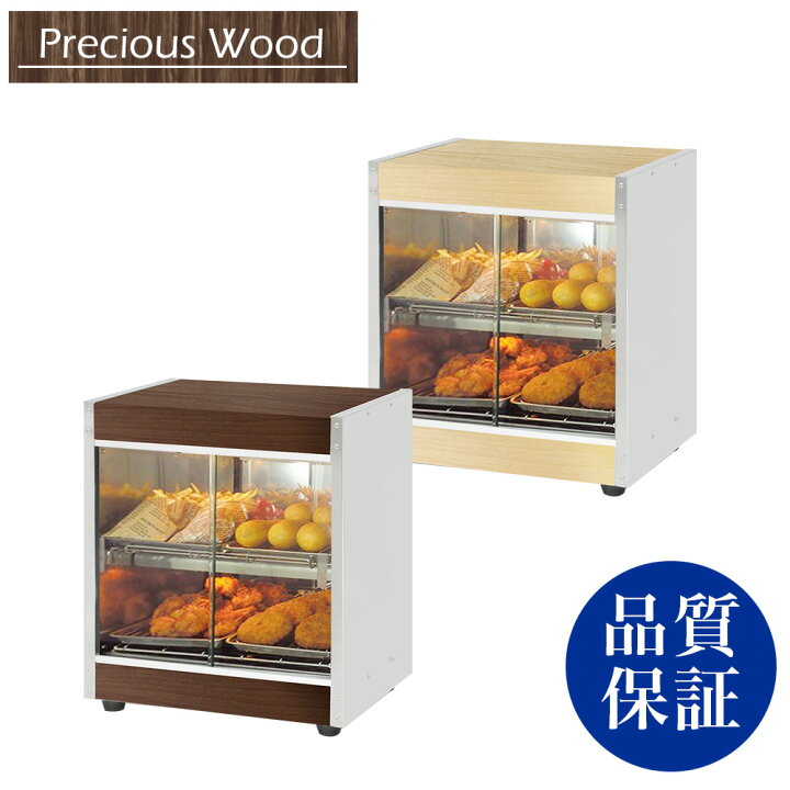 楽天市場】【送料無料】ホットショーケース 業務用 Precious Wood 