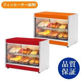 楽天市場】 おすすめ商品 > 調理機械 > ホットショーケース : 厨房用品 