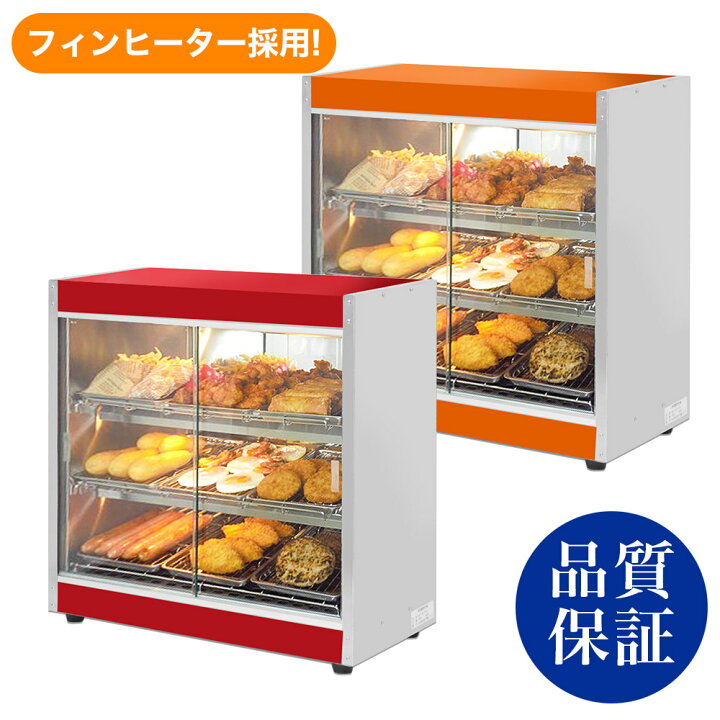 楽天市場】【条件付き送料無料】保温ショーケース 彩シリーズ PRO-9WSE 