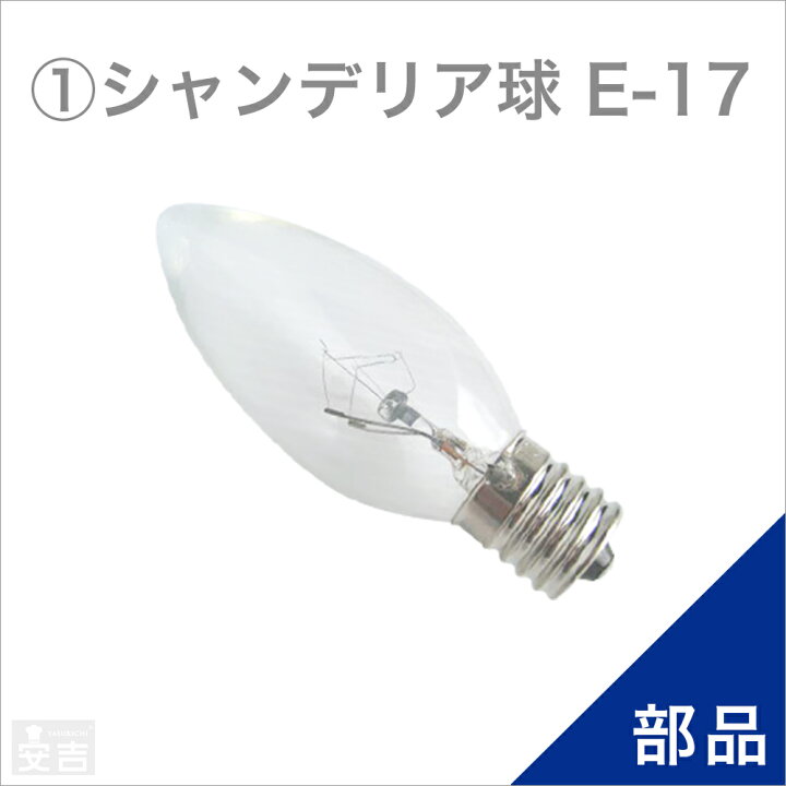 楽天市場】ホットショーケース用シャンデリア球1個【PRO-4WSE,6WSE,6GS 