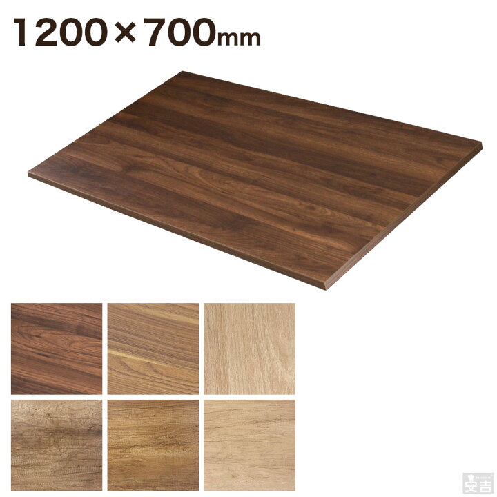 楽天市場】レストランテーブル用 天板 1200×700【テーブル】【机 