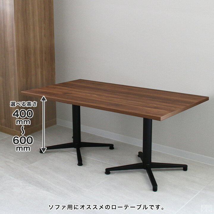 楽天市場】業務用 カフェテーブル ローテーブル 1200mm×750mm 120cm 