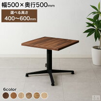 楽天市場】カフェ テーブル 50 × 50の通販