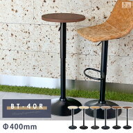【直径40】バーテーブル 黒脚タイプ BT-40R【机】【バーテーブル】【カフェテーブル】【丸テーブル】【昇…