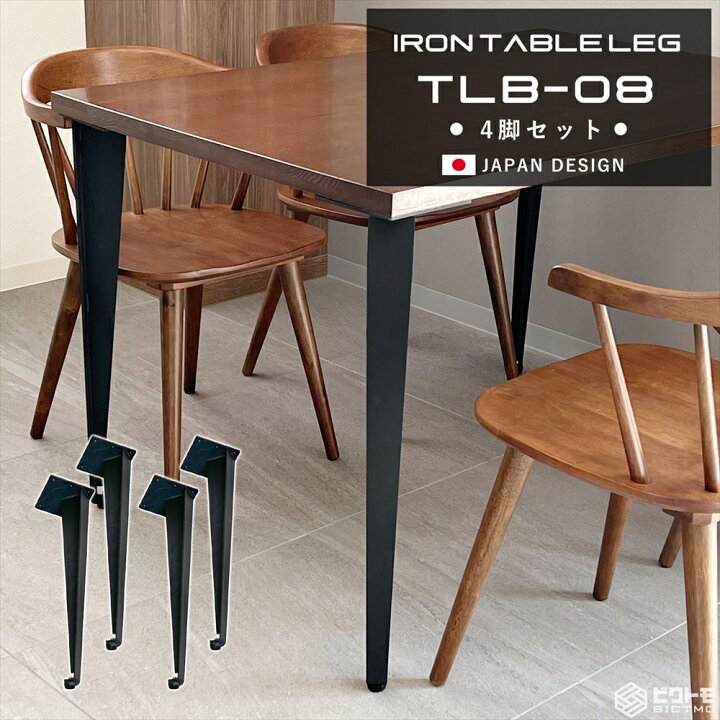 楽天市場】【在庫処分品】テーブル脚 アイアン脚 4本セット TLB-08 鉄 