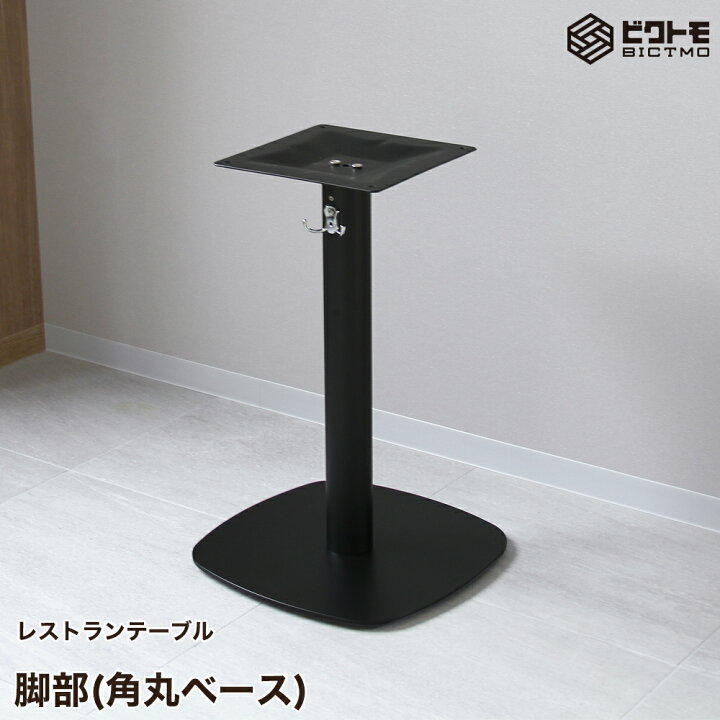 楽天市場】テーブル脚 アイアン 業務用 レストランテーブル用 脚一式 