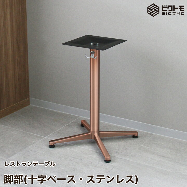 楽天市場】テーブル脚 アイアン 業務用 レストランテーブル用 脚一式 