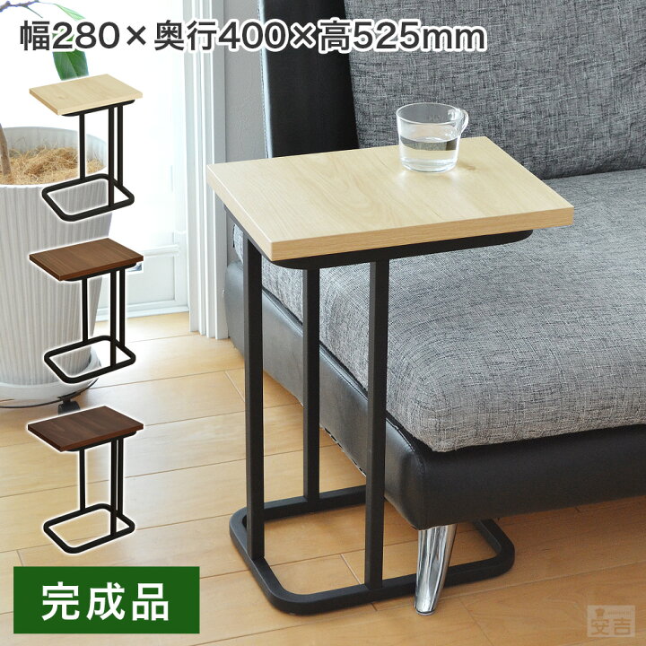楽天市場】サイドテーブル 28cm×40cm×高さ52.5cm 完成品 コの字