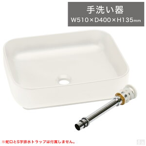 手洗い器 角型 51cm×40cm 洗面ボウル(手洗い鉢 排水栓・金具セット)