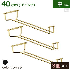 【3本セット】業務用グラスハンガー 40cm/16インチ 選べる4色(金・銀・銅・黒)【ワイングラスホルダー】【ワイングラスハンガー】【グラス収納】【グラスラック】【ワイングラス掛け】【業務用】