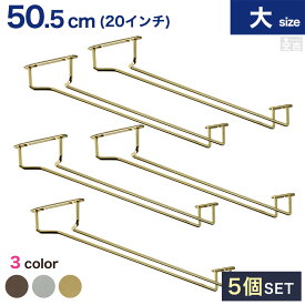 【5本セット】業務用グラスハンガー 50.5cm/20インチ 選べる3色(金・銀・銅)【ワイングラスホルダー】【グラスホルダー】【ワイングラス 収納】【ワイングラスハンガー】【グラス収納】【グラスラック】【ワイングラス掛け】【業務用】