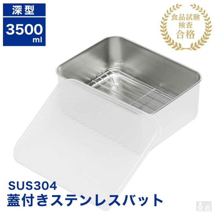 楽天市場】蓋付き ステンレスバット 網付き 深型 大【蓋付】【業務用 