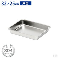 ステンレスバット 深型 (12枚取サイズ)【業務用】【角バット】【キッチンバット】【ステンレス容器】【揚…