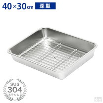 楽天市場】揚げ物 バット 網（業務用厨房機器・用品｜キッチン用品 
