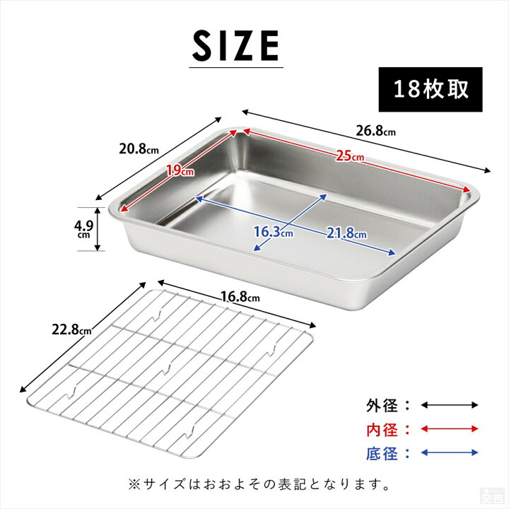 楽天市場】ステンレスバット 網セット 深型 (18枚取サイズ)【業務用 