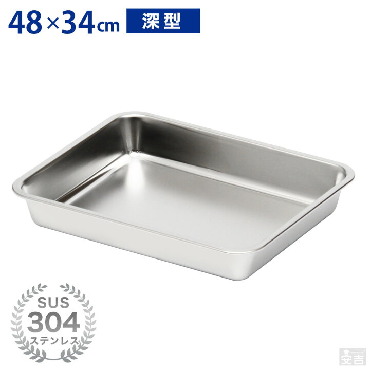 楽天市場】ステンレスバット 深型 (6枚取サイズ)【業務用】【角バット 