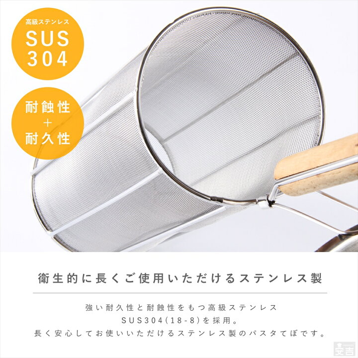 楽天市場】スパゲティてぼ 30cm 18-8 ステンレス【てぼ】【テボ 