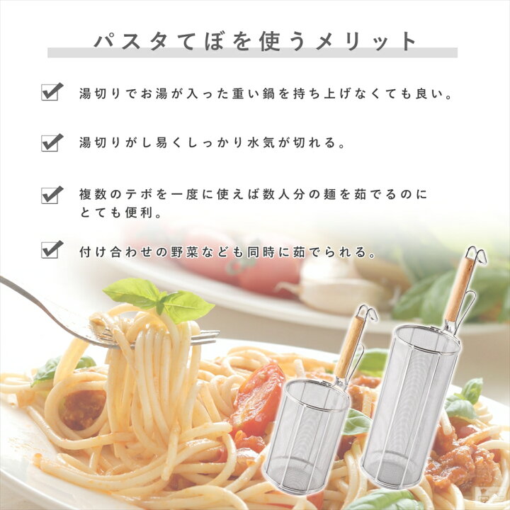 楽天市場】スパゲティてぼ 20cm 18-8 ステンレス【てぼ】【テボ】【パスタてぼ】【スパゲティ揚げ】【スパゲティー揚げ】【パスタ揚げ】【てぼ 業務用麺揚げ 麺上げ 湯切りざる 揚げざる ザル】 : 厨房用品専門店!安吉 楽天市場】スパゲティてぼ 20cm 18-8 ステンレス【てぼ】【テボ】【パスタてぼ】【スパゲティ揚げ】【スパゲティー揚げ】【パスタ揚げ】【てぼ 業務用麺揚げ 麺上げ 湯切りざる 揚げざる ザル】 : 厨房用品専門店!安吉