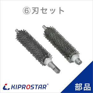 KIPROSTAR �~�[�g�e���_�[ PRO-TND-R�p �n�Z�b�g