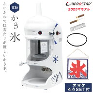 かき氷機 電動 ふわふわ 業務用 PRO-WB350【電動かき氷】【電動かき氷機】【ふわふわ】【台湾風】【かき…