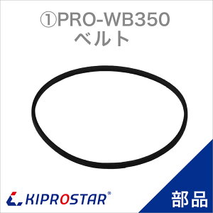 �y���[���֔z���\�z�u���b�N�A�C�X�X���C�T�[ PRO-WB350 ��p �x���g