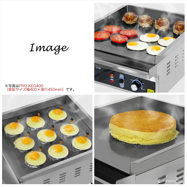 楽天市場】グリドル 電気 業務用 PRO-KEG400【鉄板焼き機】【鉄板  