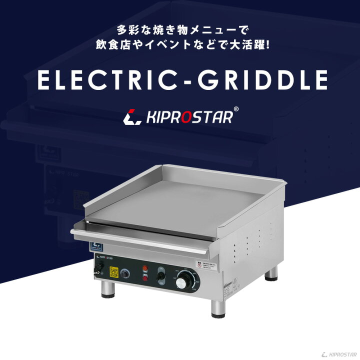 楽天市場】グリドル 電気 業務用 PRO-KEG400【鉄板焼き機】【鉄板  