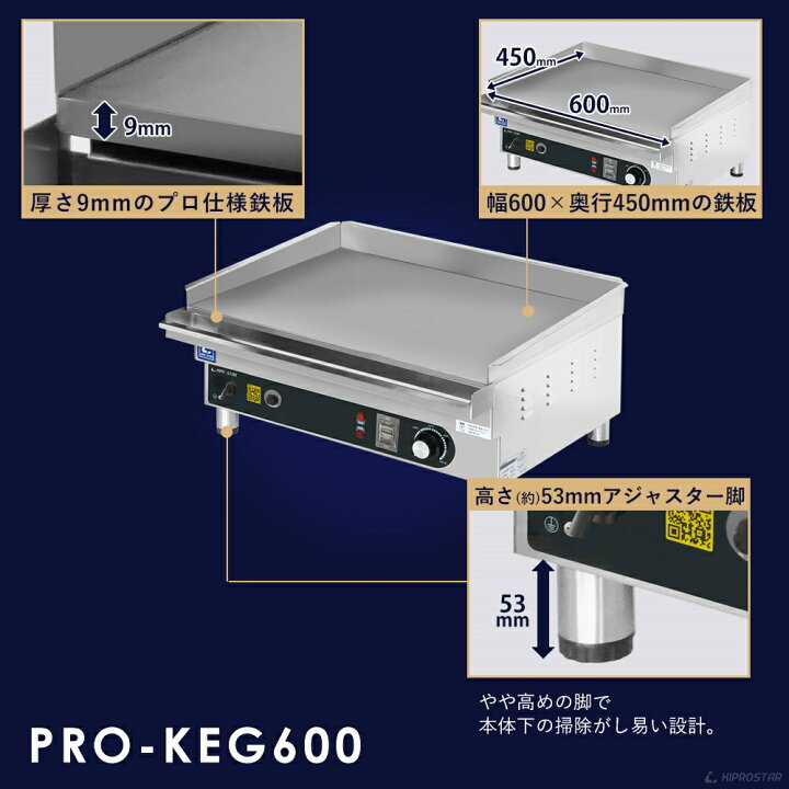 楽天市場】電気式 グリドル 業務用 PRO-KEG600 200V【鉄板焼き機 