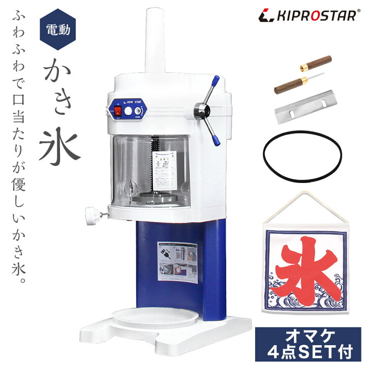 楽天市場】かき氷器 電動 ふわふわ 業務用 PRO-WB650【かき氷器 
