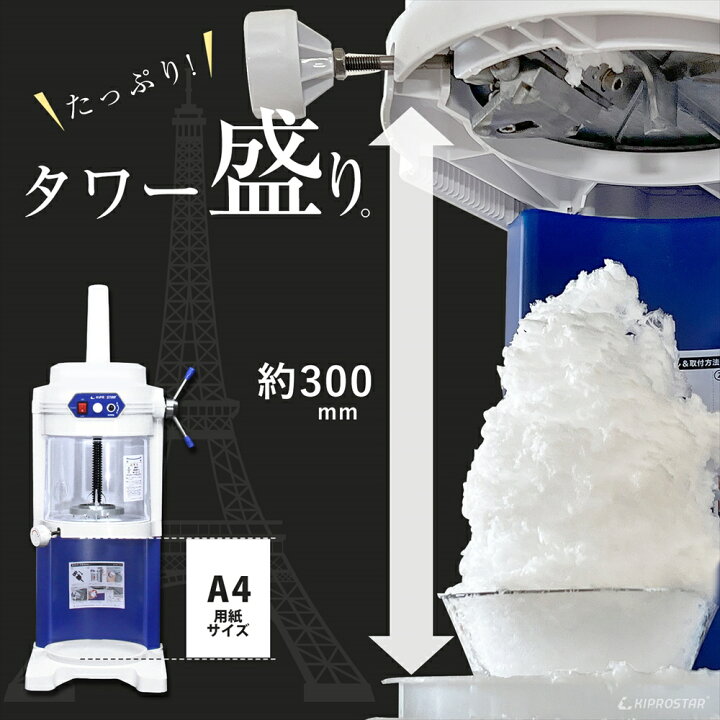 楽天市場】かき氷器 電動 ふわふわ 業務用 PRO-WB650【かき氷器 