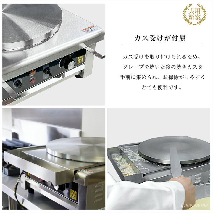 楽天市場】【実用新案登録】クレープ焼器 電気式 業務用 クレープ 