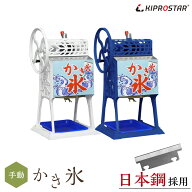 かき氷機 ふわふわ 業務用 手動式 かき氷器 PRO-B130M【アイススライサー】【氷削機】【ブロックアイスス…