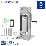 【送料無料】ソーセージスタッファー 5Lタイプ ステンレス【ソーセージフィーラー】【ソーセージメーカー…