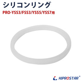 KIPROSTAR ソーセージスタッファー PRO-YSS3/PRO-FSS3/PRO-YSS5/PRO-YSS7用 シリコンリング