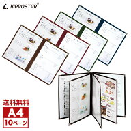 【送料無料】NEW メニューブック 10ページ(5枚10面) A4対応 中綴じ PRO-MA4-10【メニュー】【メニューカ…