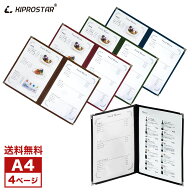 【送料無料】NEW メニューブック 4ページ(2枚4面) A4対応 PRO-MA4-4【メニュー】【メニューカバー】【お…