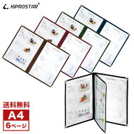 【送料無料】NEW メニューブック 6ページ(3枚6面) A4対応 中綴じ PRO-MA4-6【メニュー】【メニューカバー…