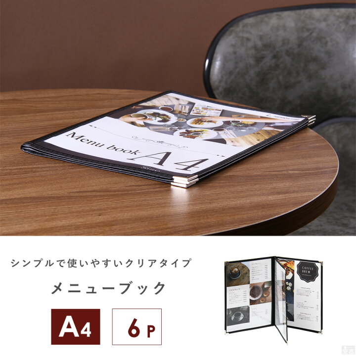 楽天市場】【送料無料】NEW メニューブック 6ページ(3枚6面) A4対応 中  